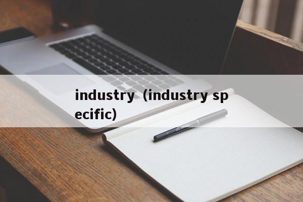 industry(industry specific)